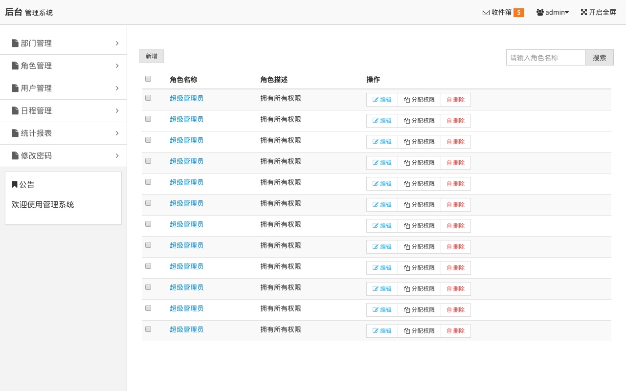 簡單的OA系統(tǒng)管理頁面模板