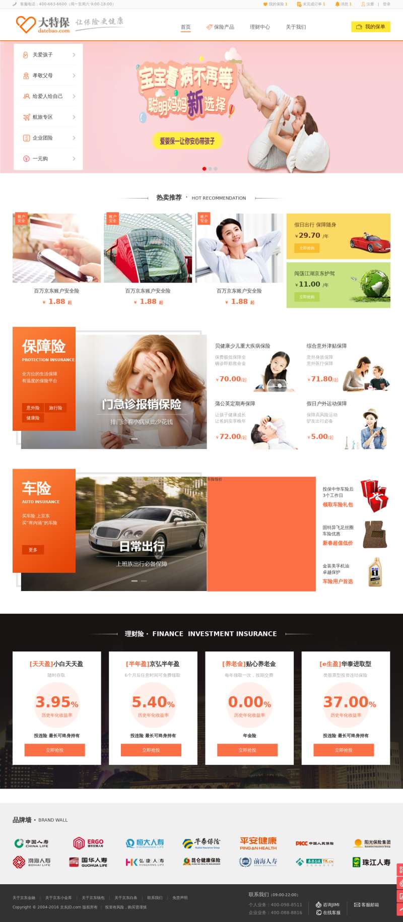 橙色的大特保保险商城网站html模板
