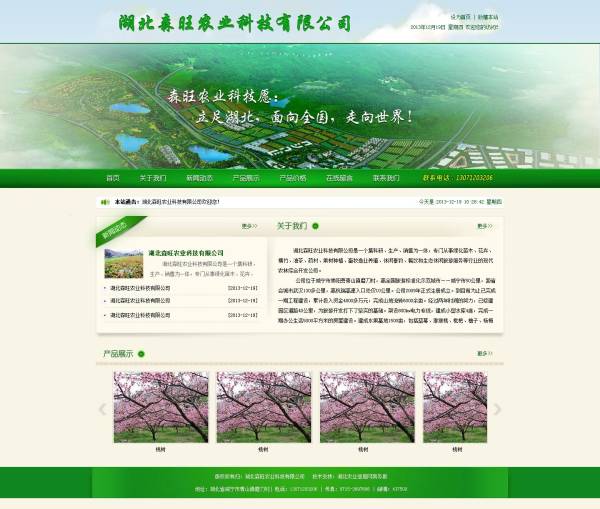 绿色的现代农林综合开发公司网站首页模板psd下载