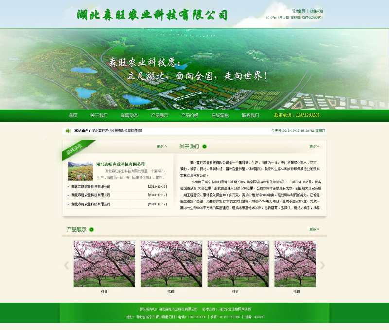 绿色的现代农林综合开发公司网站首页模板psd下载