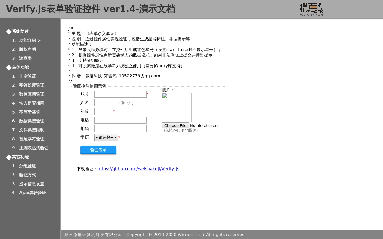 jQuery Verify表單驗證插件