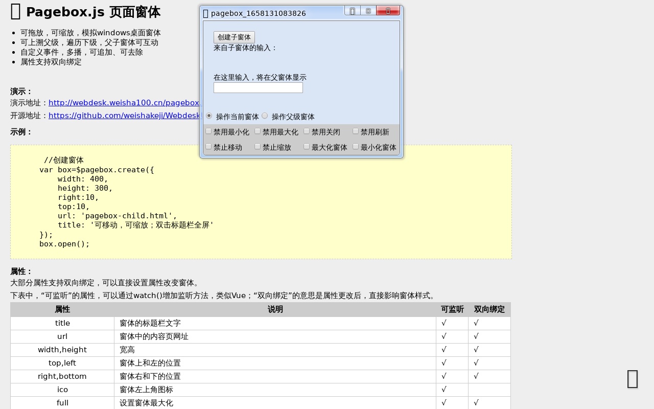 Javascript實現(xiàn)高仿windows7桌面窗體代碼