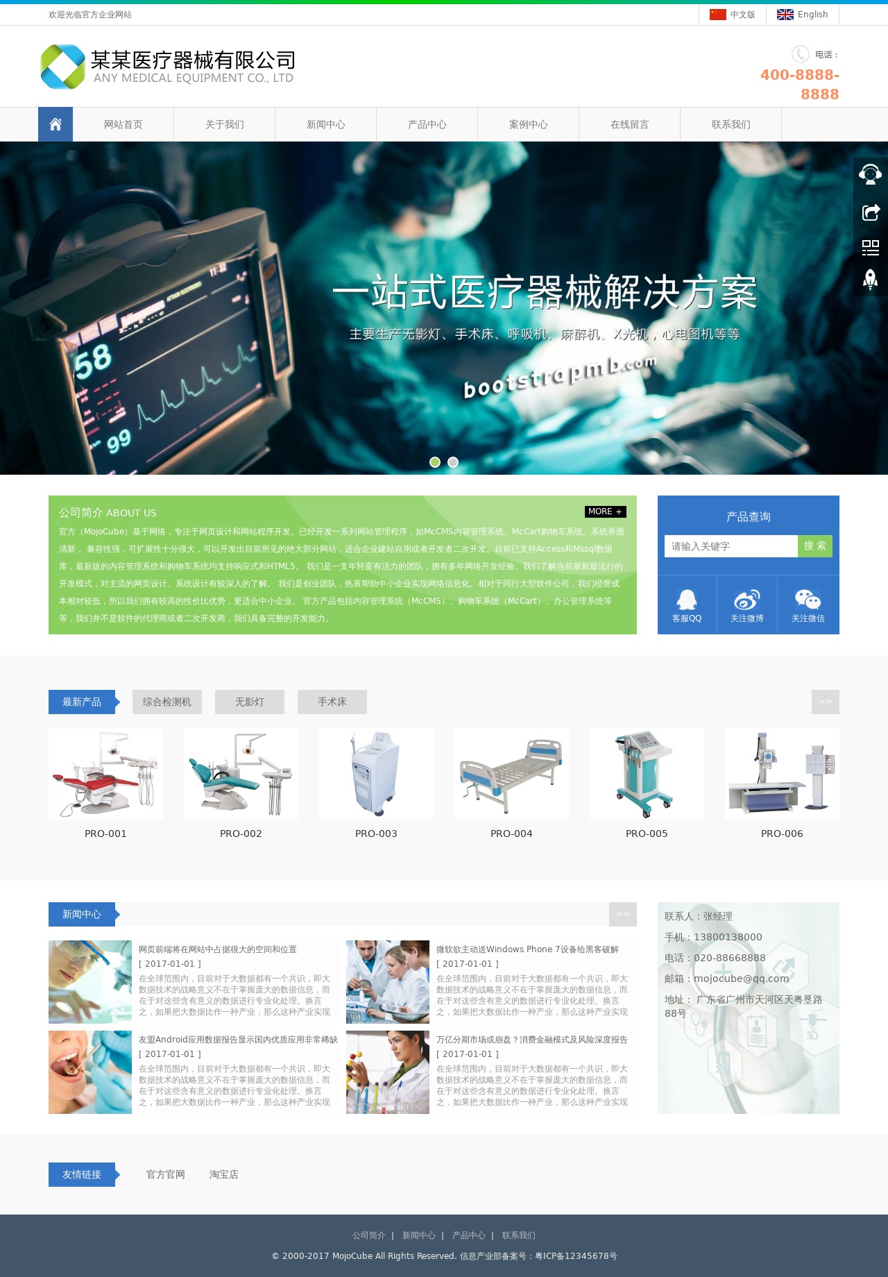 響應(yīng)式醫(yī)療器械企業(yè)HTML5模板