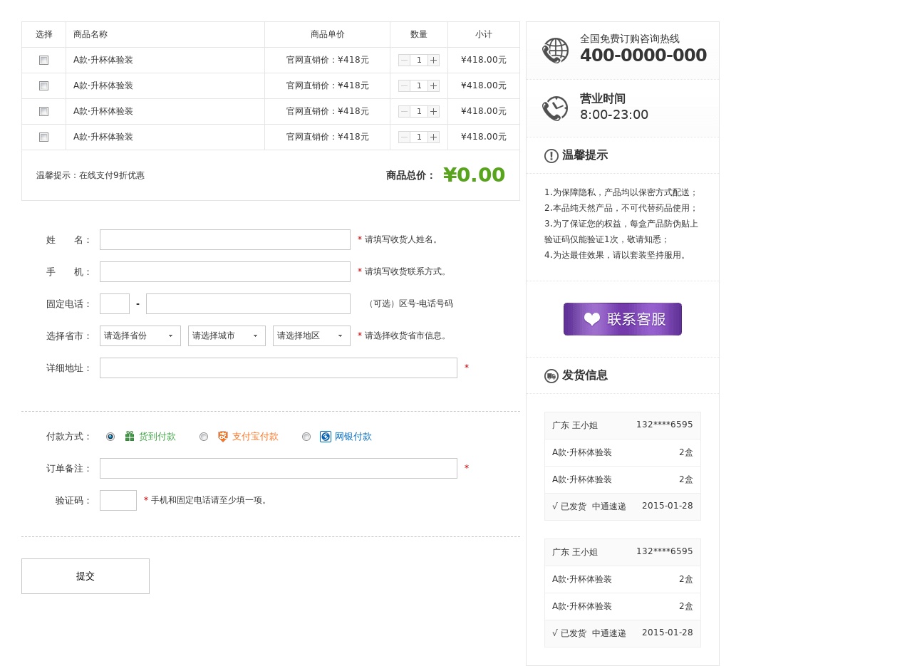 jQuery订单系统详情页布局代码
