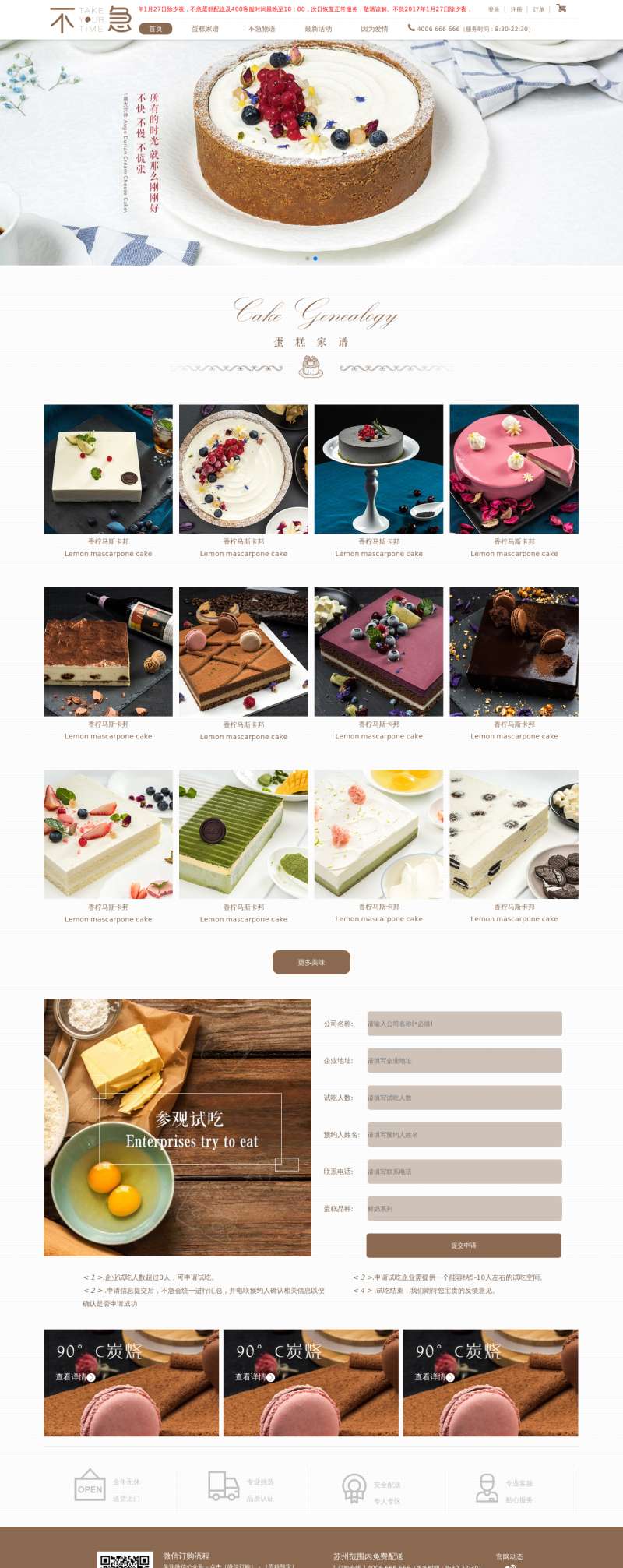 不急蛋糕甜品店网站静态模板