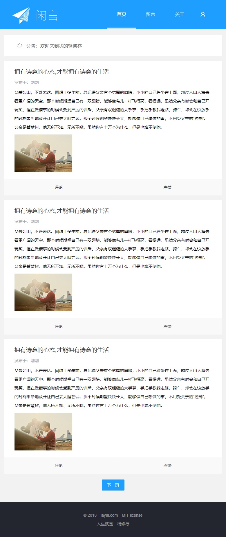 简洁的个人博客wap手机模板