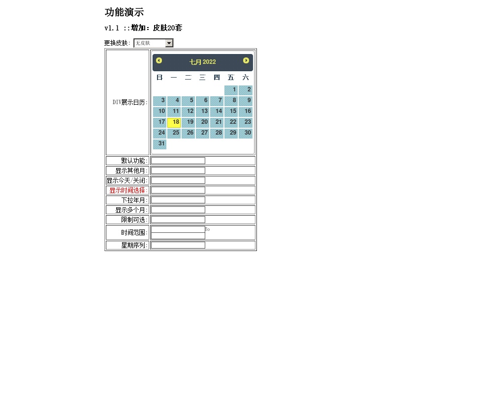 jquery ui datepicker日期選擇插件支持時間范圍選擇日期時間