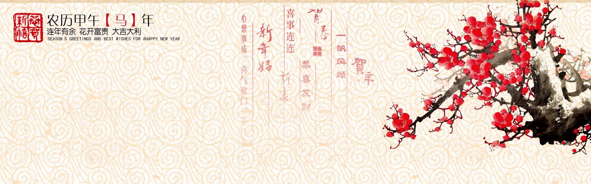 古典風(fēng)格的馬年新春問候banner設(shè)計psd分層素材下載