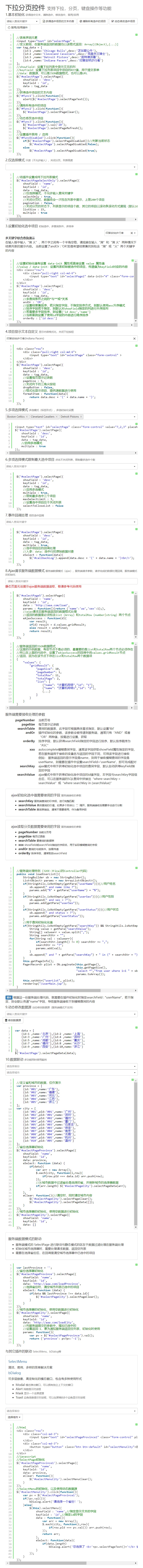 jQuery輸入框下拉分頁菜單選擇插件