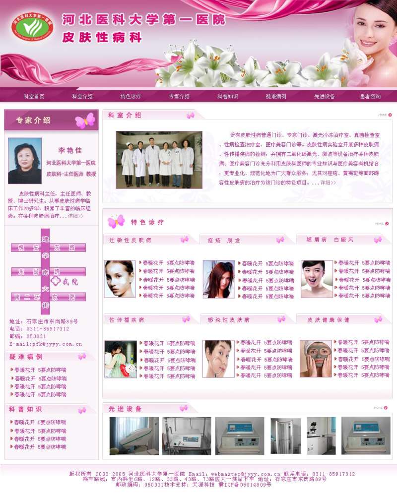粉色的美容医院网页模板psd分层素材下载