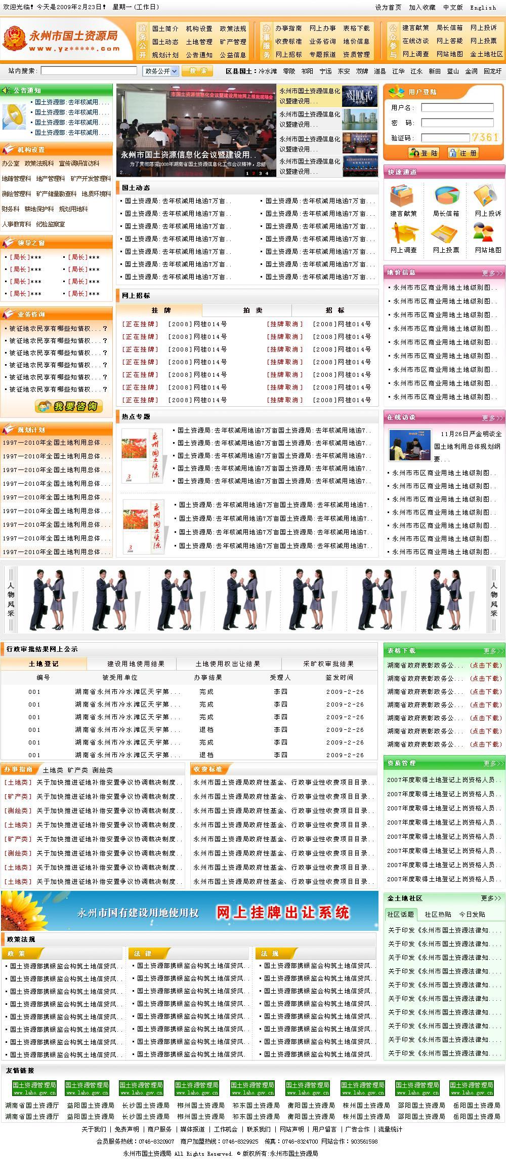 橙色的國(guó)土資源局新聞門(mén)戶(hù)網(wǎng)站模板首頁(yè)psd素材下載