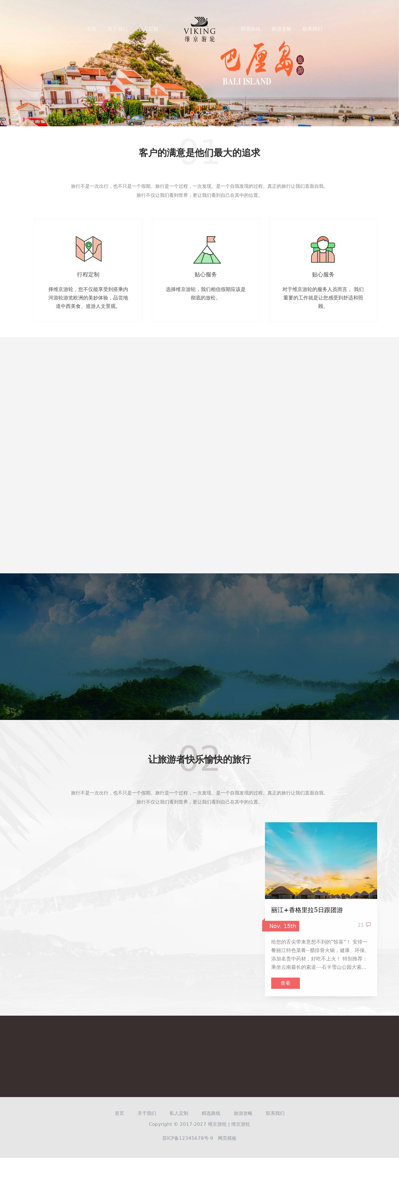 響應式的境外旅游私人訂制網(wǎng)站模板
