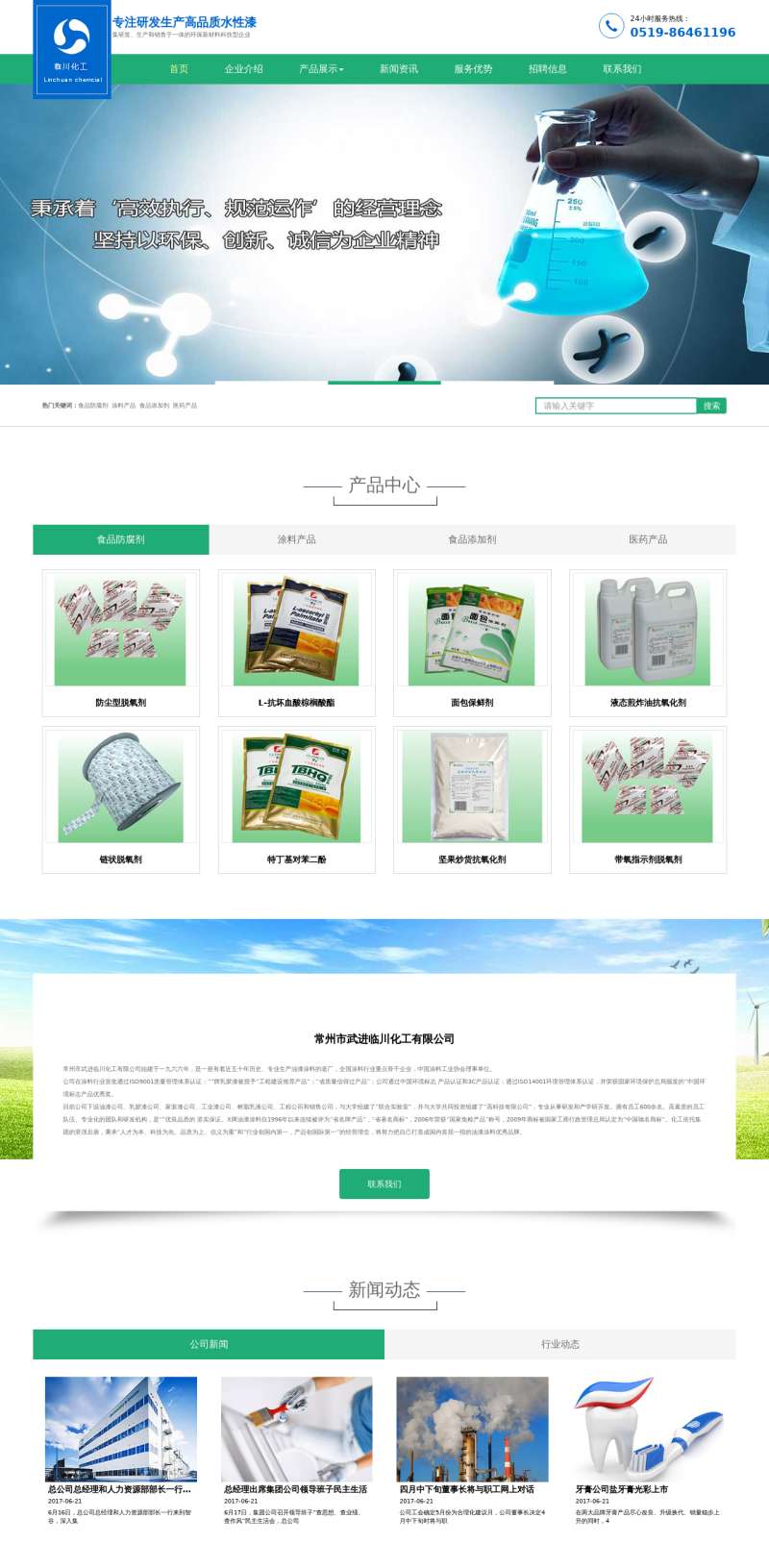 绿色的化工材料公司网站模板