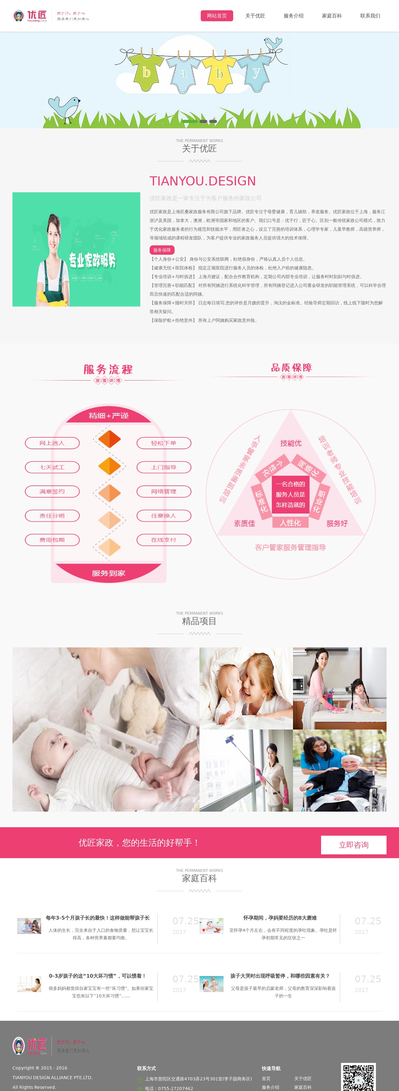紅色簡單的家政服務(wù)公司網(wǎng)站模板