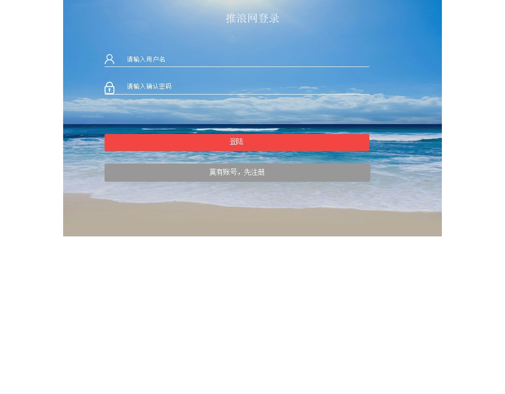 簡(jiǎn)單的手機(jī)端登錄注冊(cè)頁(yè)面模板源碼