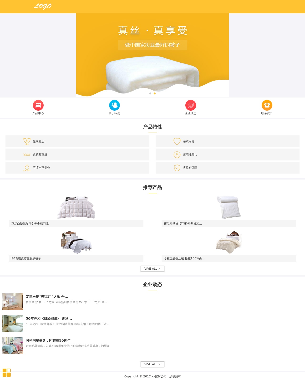 簡潔實用的家紡公司手機網頁wap模板