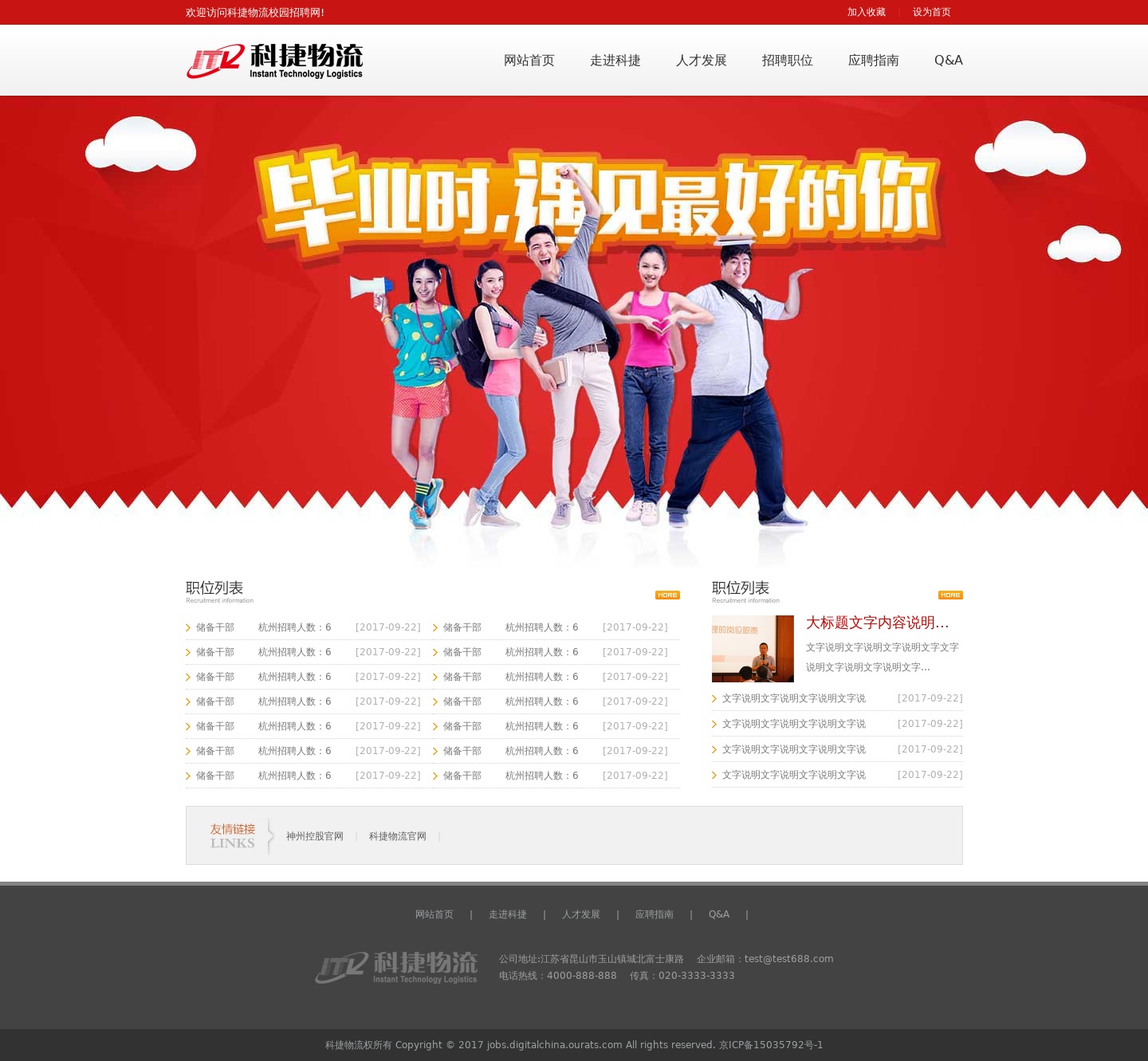 红色的电商物流公司网站模板html整站源码