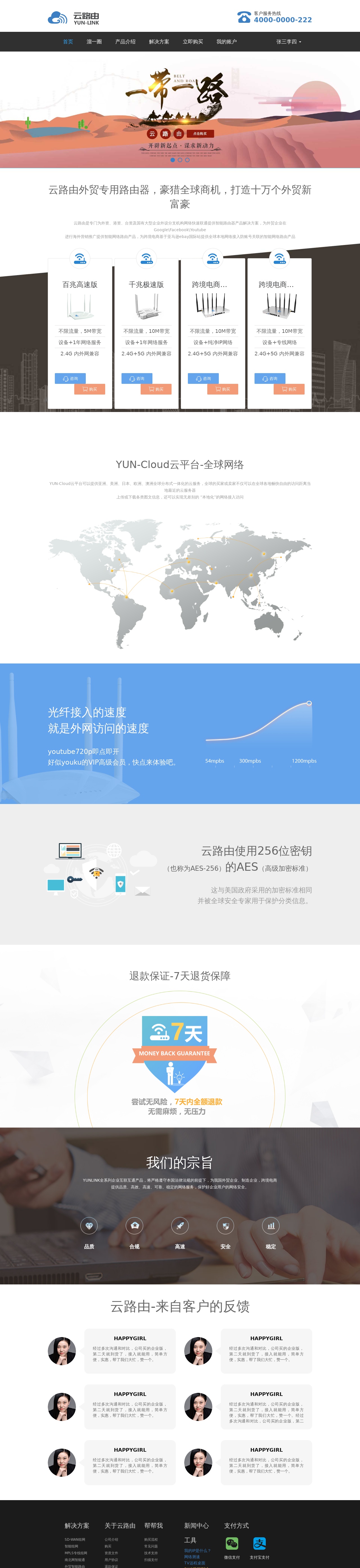 大氣的路由信息技術(shù)公司網(wǎng)站模板