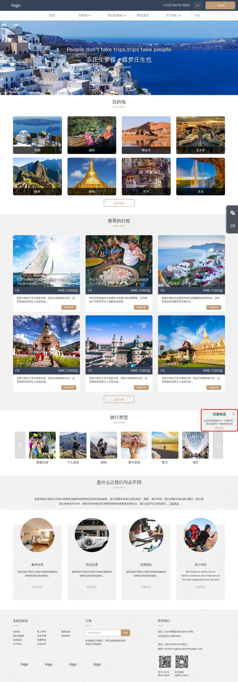 响应式的出国旅游定制公司网站html模板
