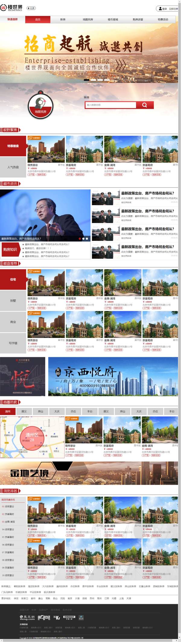 红色系销售楼盘资讯网页模板html整站