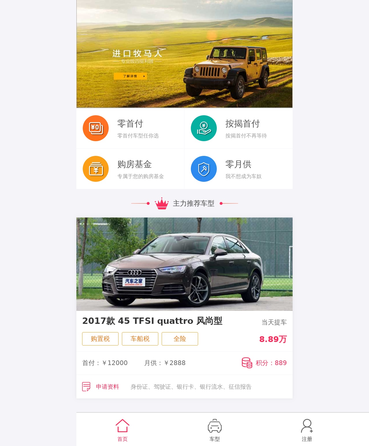 移動端汽車銷售app官方網(wǎng)站模板