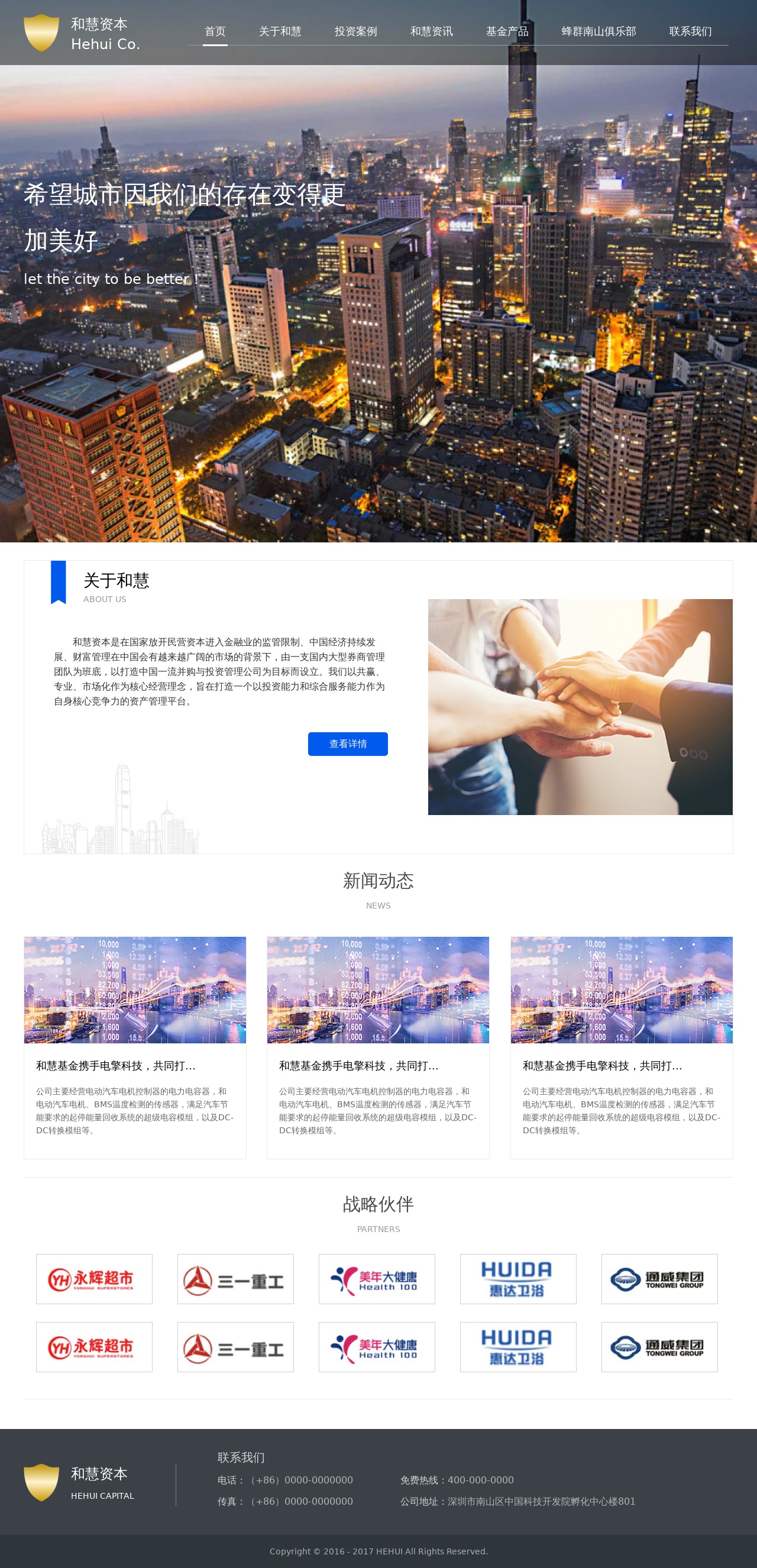 通用的金融資本投資管理網(wǎng)站模板
