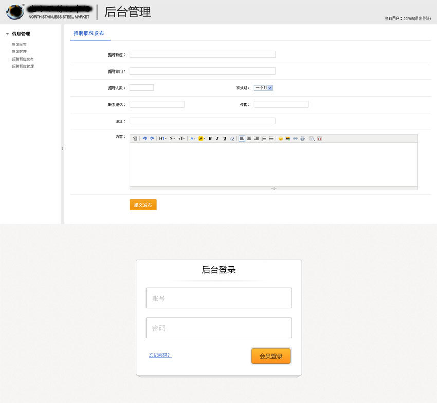 簡單的企業(yè)網(wǎng)站后臺管理模板html下載