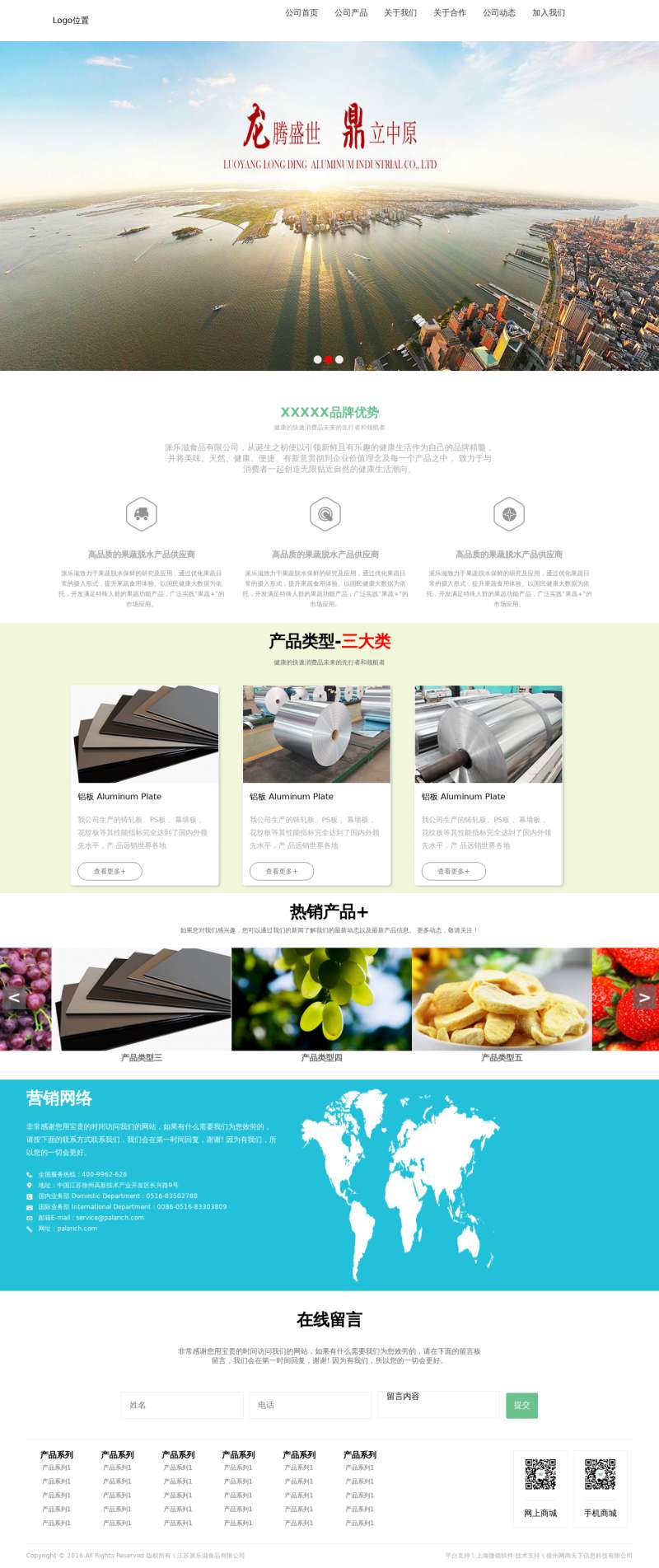 简洁的食品生产贸易公司网站模板
