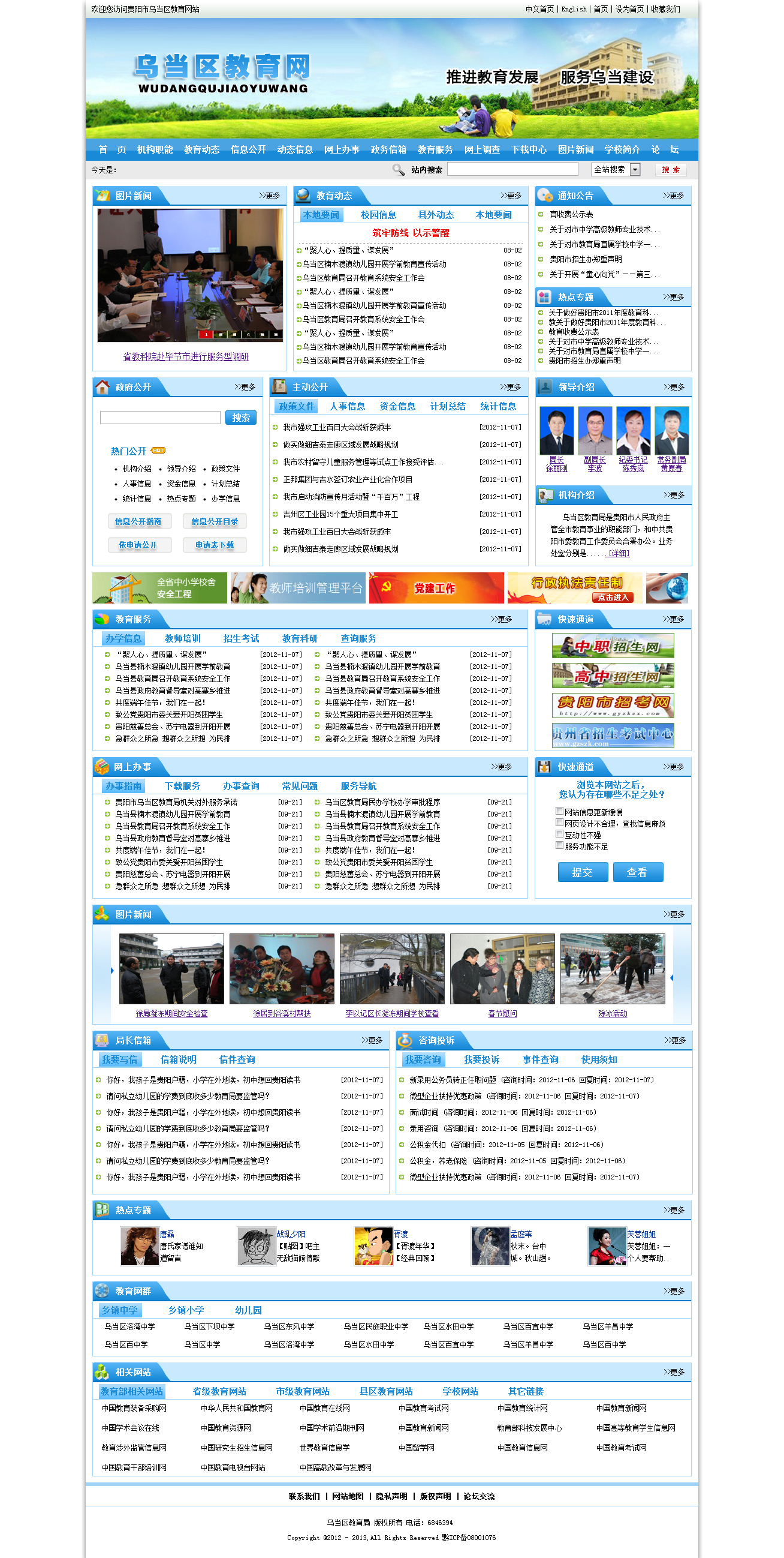 藍(lán)色的政府教育門戶網(wǎng)站模板html源碼下載