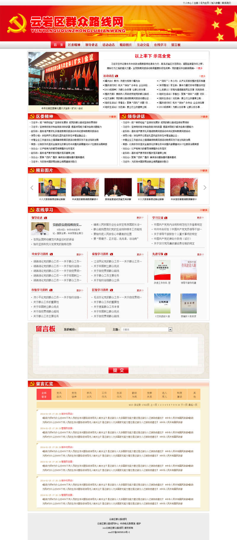 红色的政府群众网站模板psd分层素材下载