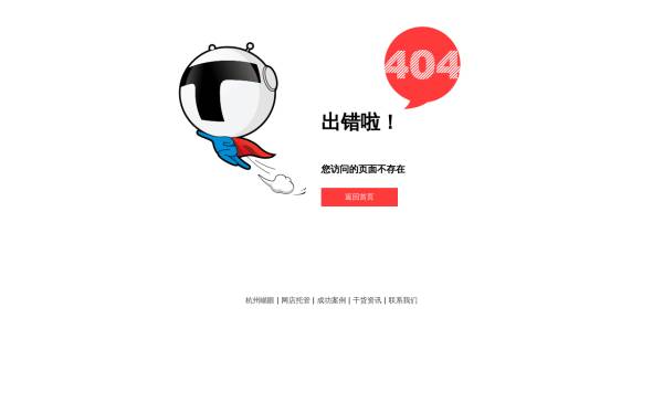 可爱的超人飞行404页面模板