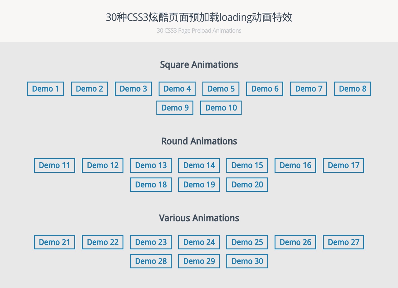 30種網(wǎng)頁(yè)loading圖標(biāo)動(dòng)畫特效