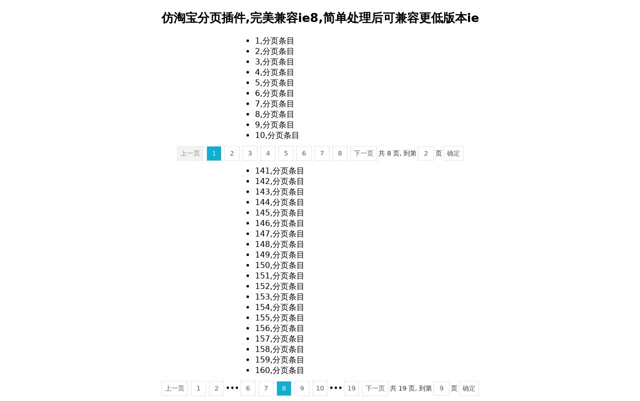 jQuery仿淘寶分頁(yè)插件