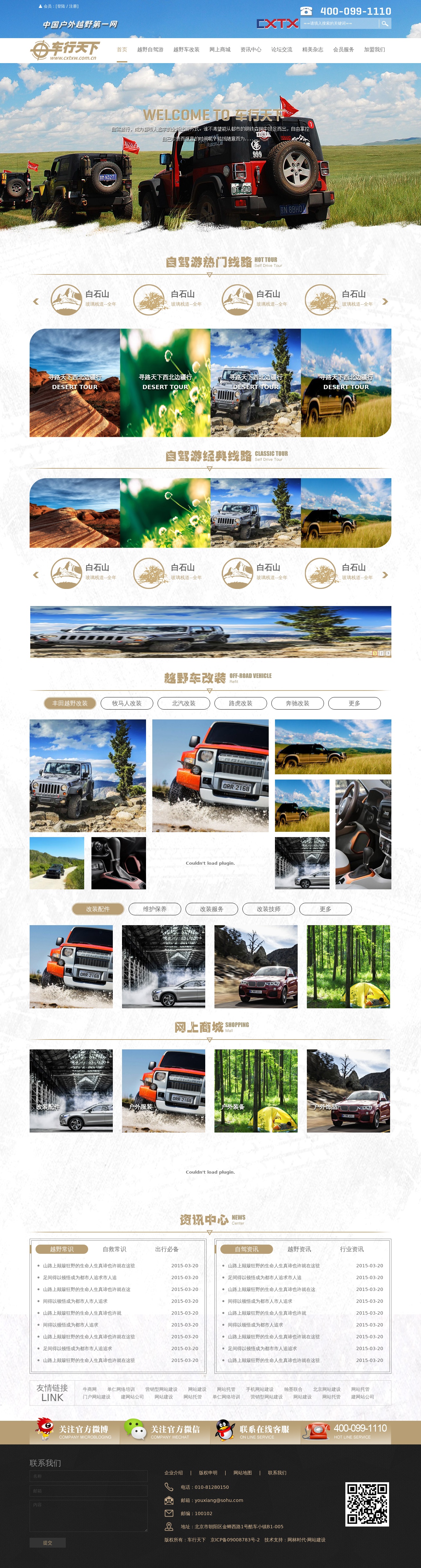 寬屏大氣汽車自駕游網站模板html源碼