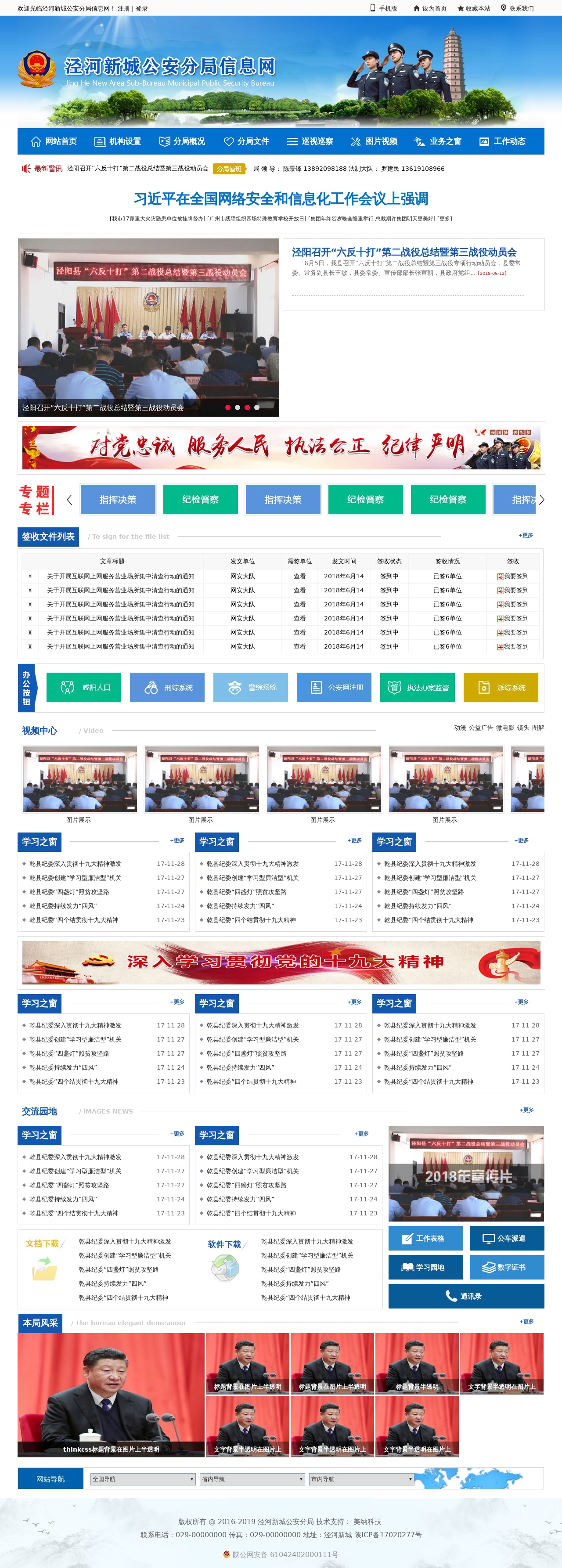 公安局信息網(wǎng)首頁模板