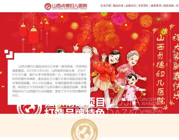 html5新年快乐医院专题页介绍模板下载