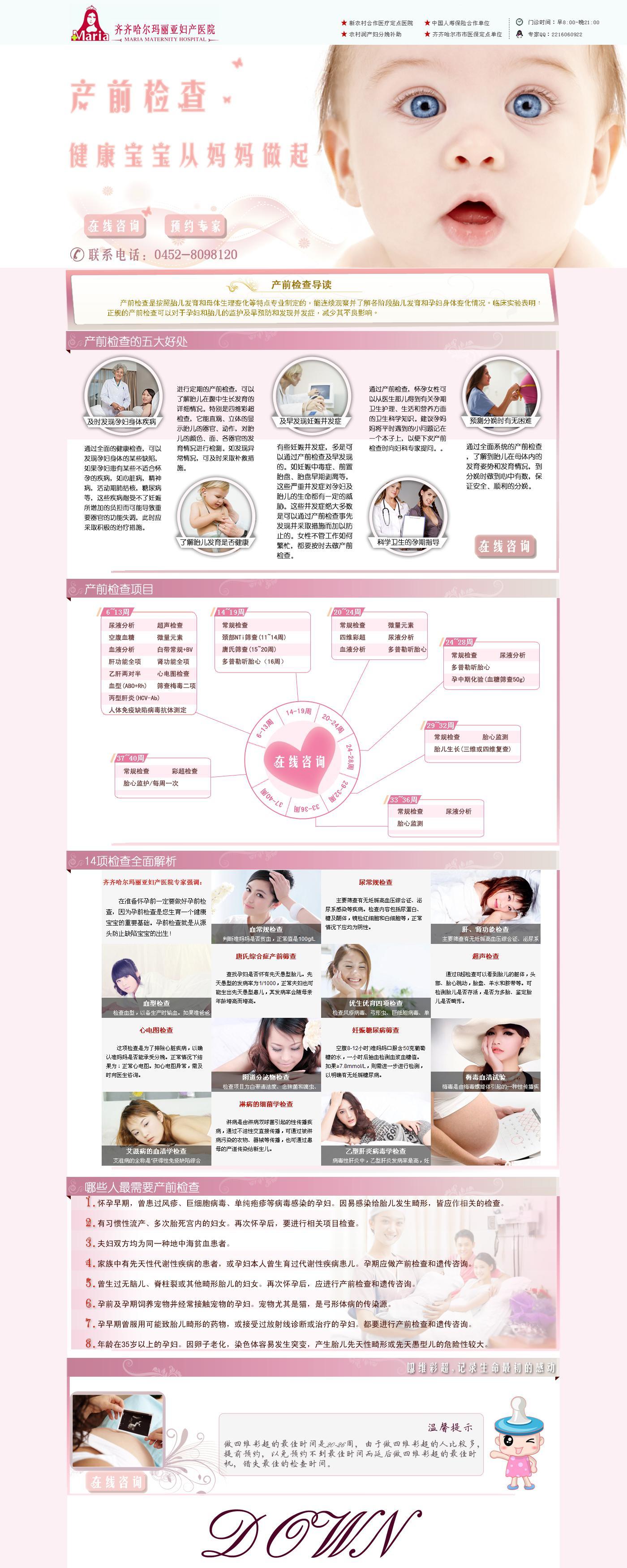 粉色的婦產醫院產前檢查網頁專題模板psd素材下載