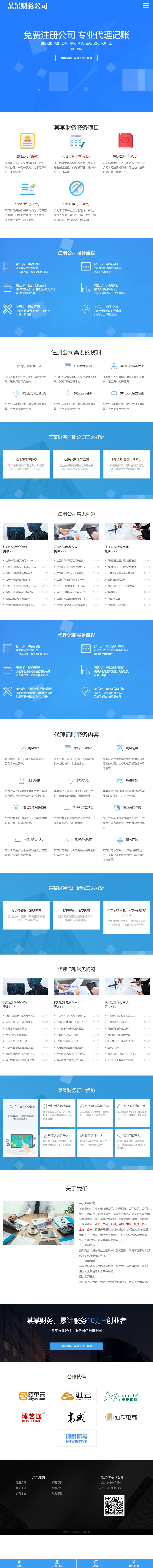 藍(lán)色的工商注冊財(cái)務(wù)服務(wù)公司網(wǎng)站模板