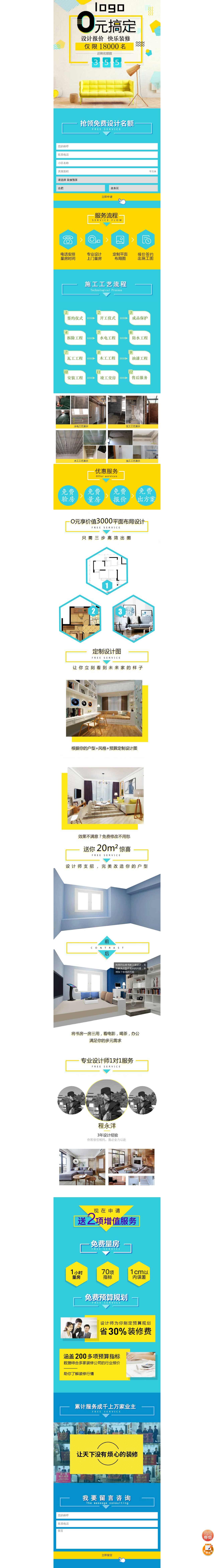手机端装修设计填写名额活动页面模板