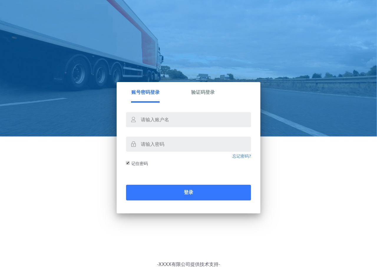 简洁的账号密码/验证码登录页面模板