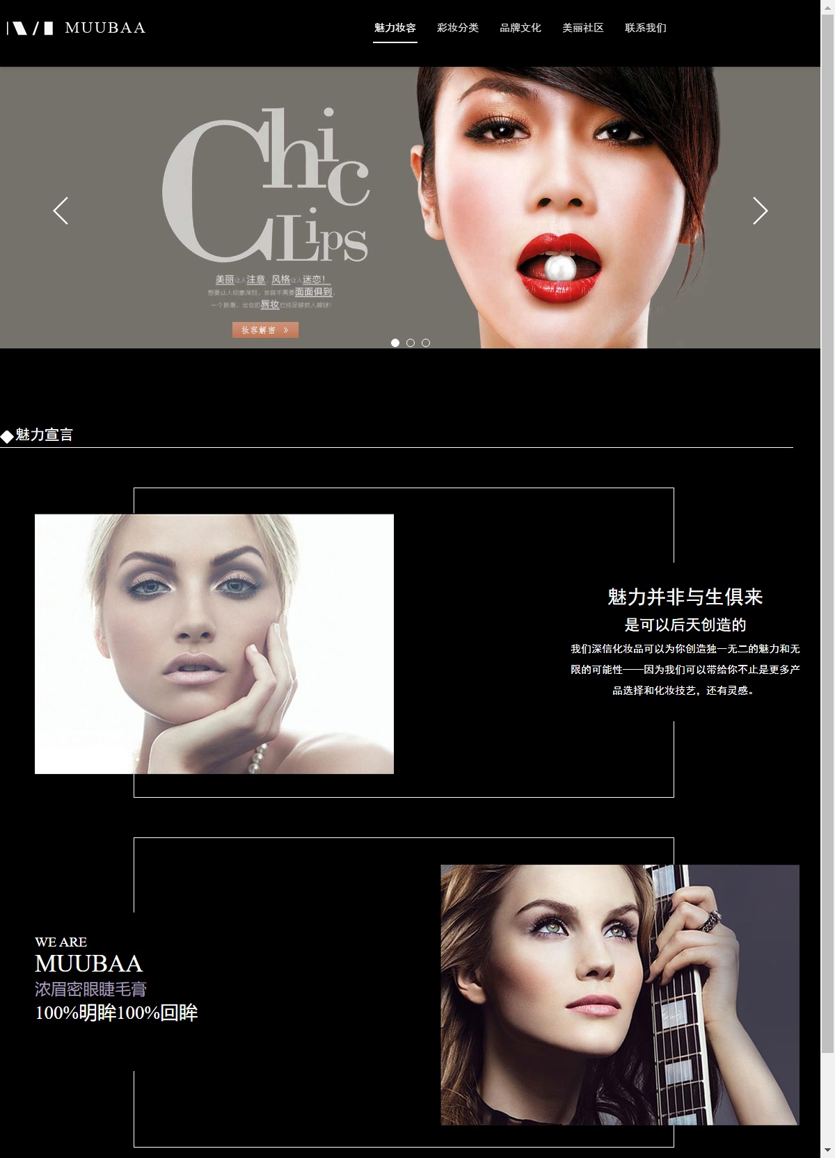 黑色的彩妝化妝品網(wǎng)站html模板