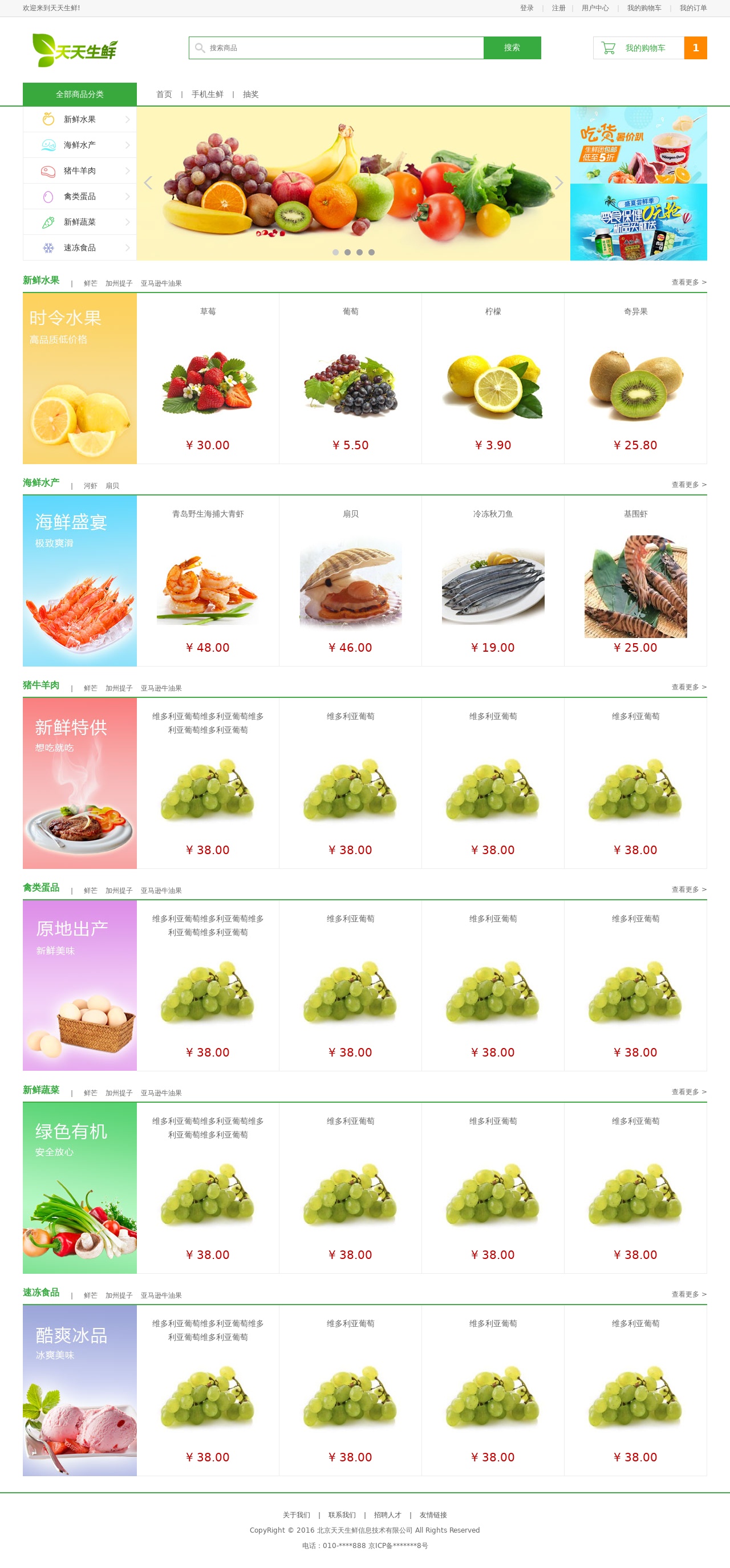 天天生鮮水果蔬菜商城網站靜態模板