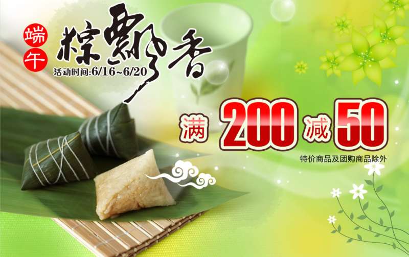 绿色飘香的粽子端午节活动广告banner素材PSD分层图下载