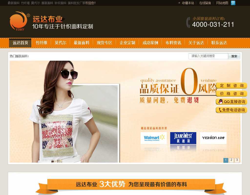 橙色的女裝批發(fā)服裝網(wǎng)站模板html整站下載