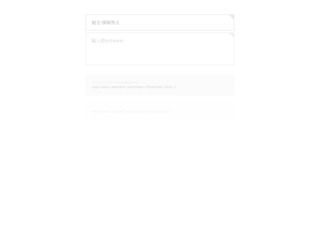 html5 input placeholder文本占位符動畫插件文本框文字提示輸入