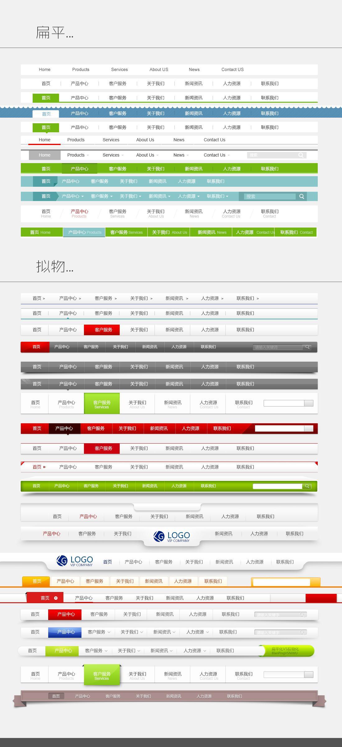 各種企業(yè)網(wǎng)站ui導航設(shè)計素材下載