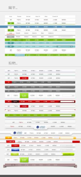 免费网页导航栏素材下载 网页导航栏图片素材下载