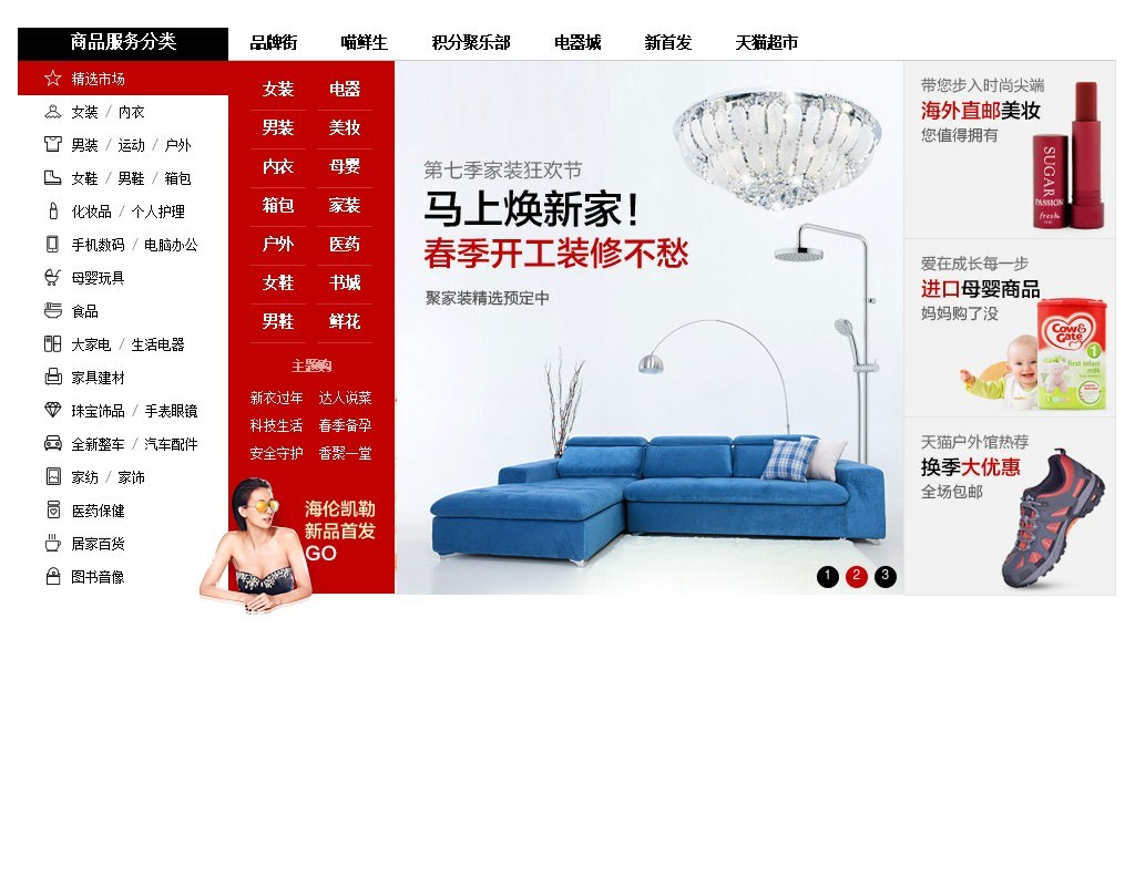 jquery.SuperSlide.js仿2014年新版天貓商城首頁服務分類導航菜單代碼