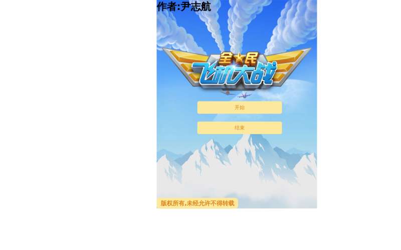 html5仿腾讯全民飞机大战手机游戏源码