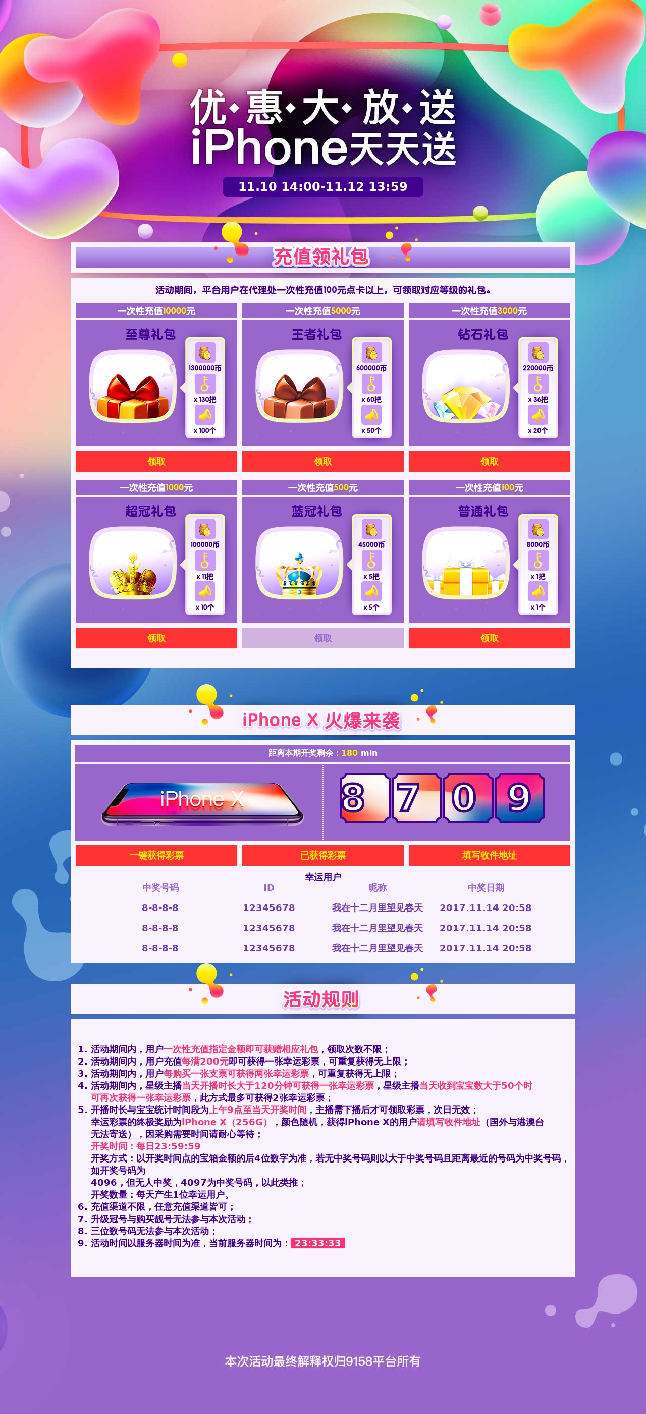 卡通的充值優(yōu)惠活動網(wǎng)頁模板